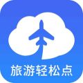 旅游轻松点app