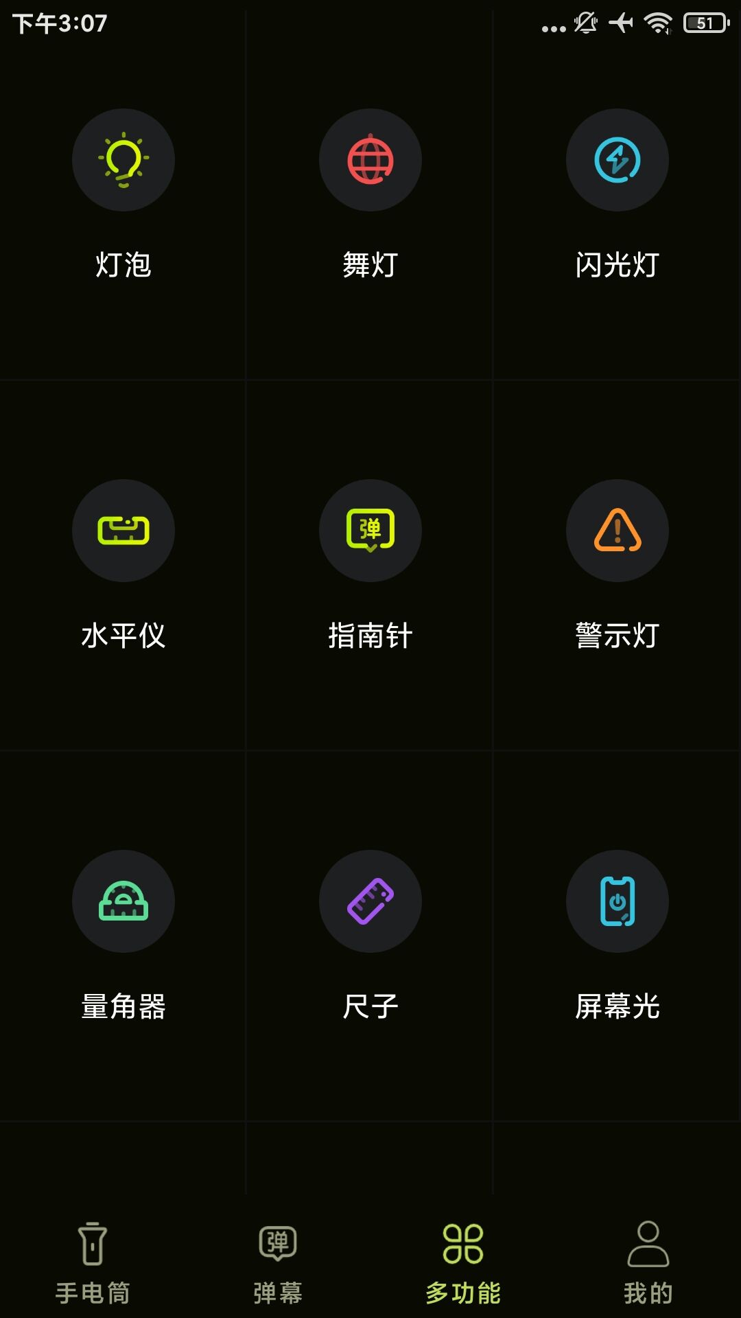 
强光超亮手电筒app