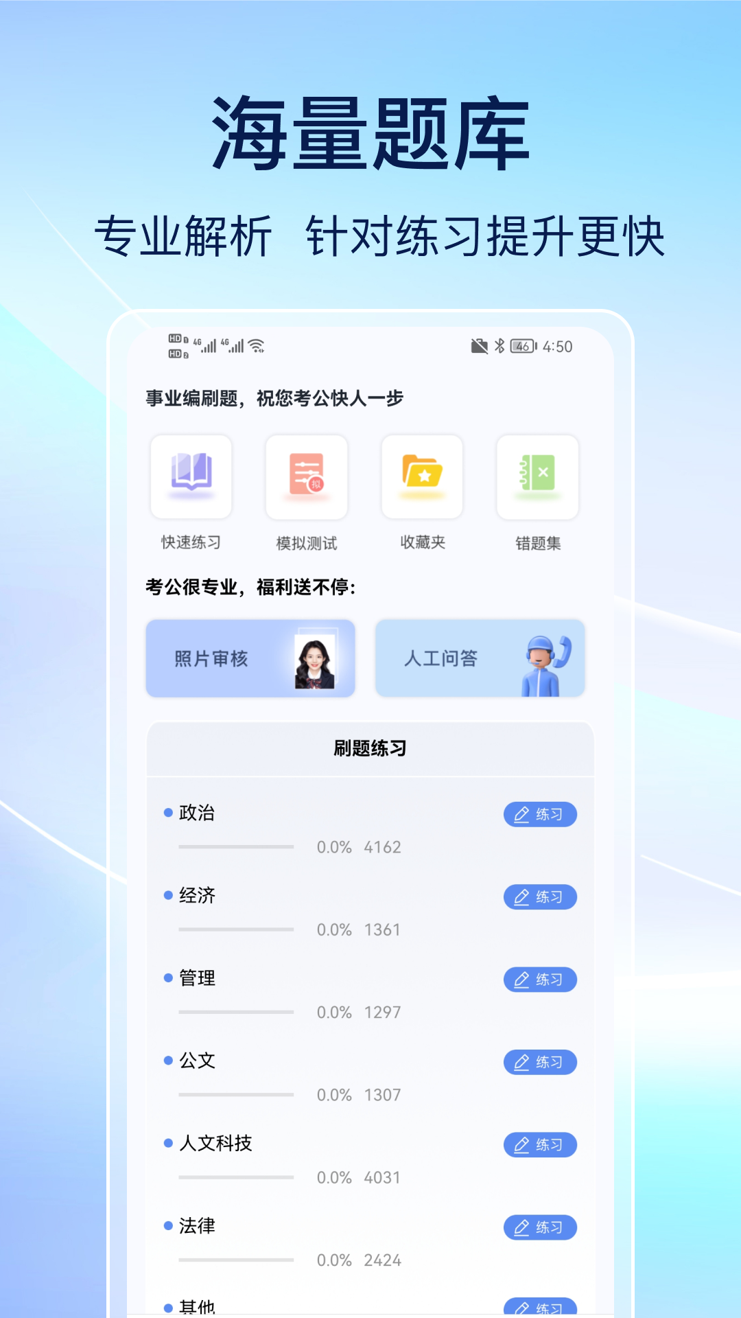 
事业编刷题app