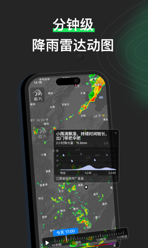 
看天app