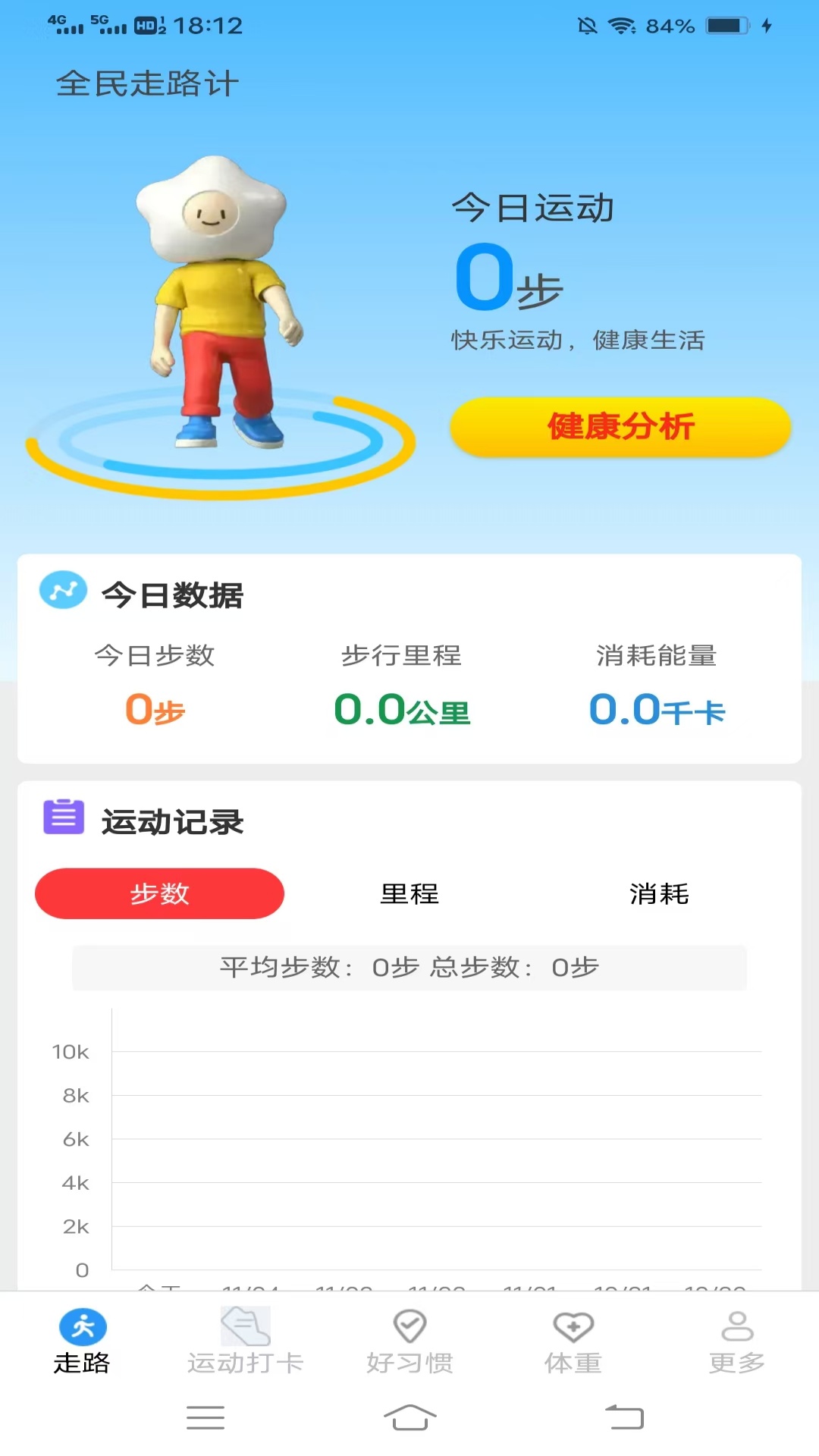 全民走路计app