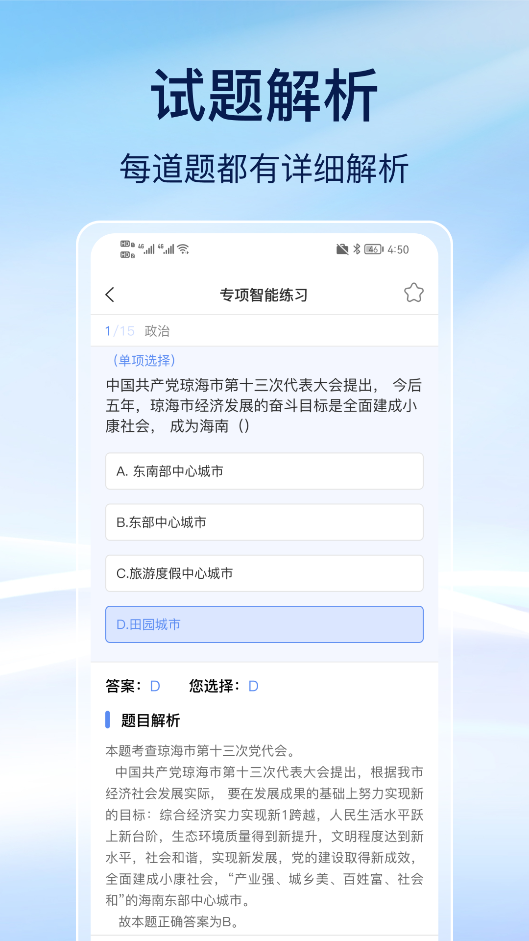 
事业编刷题app
