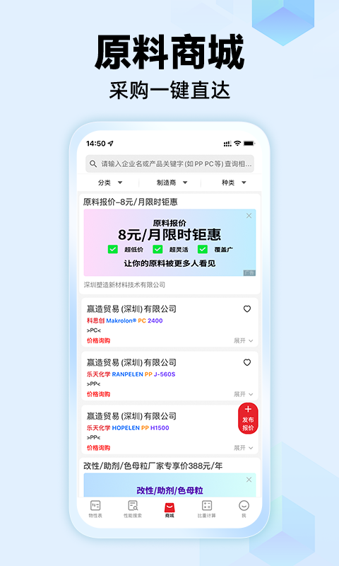 
物性表app
