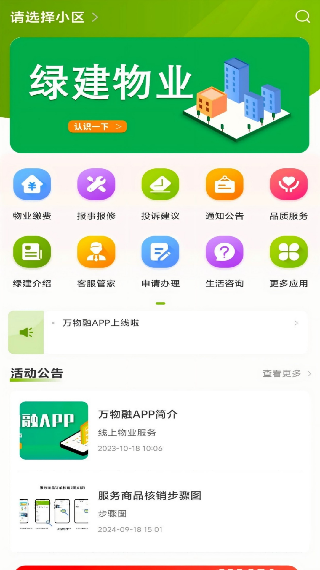 
万物融app