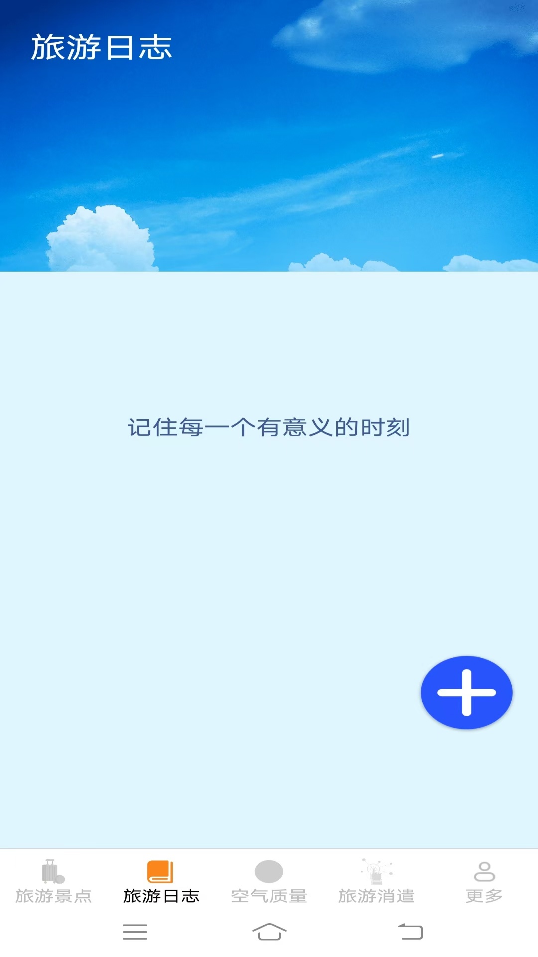 旅游轻松点app
