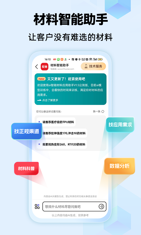 
物性表app
