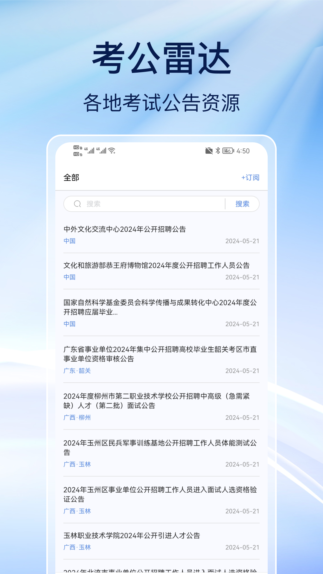 
事业编刷题app