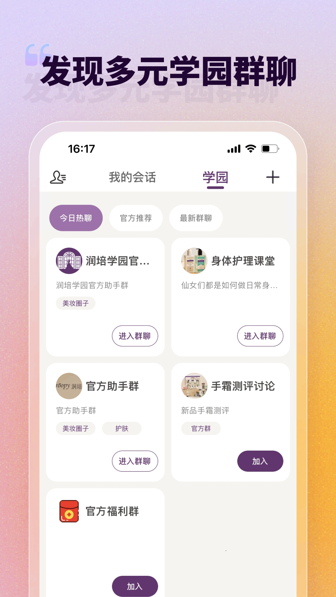 
润培学园app