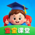 宝宝课堂app