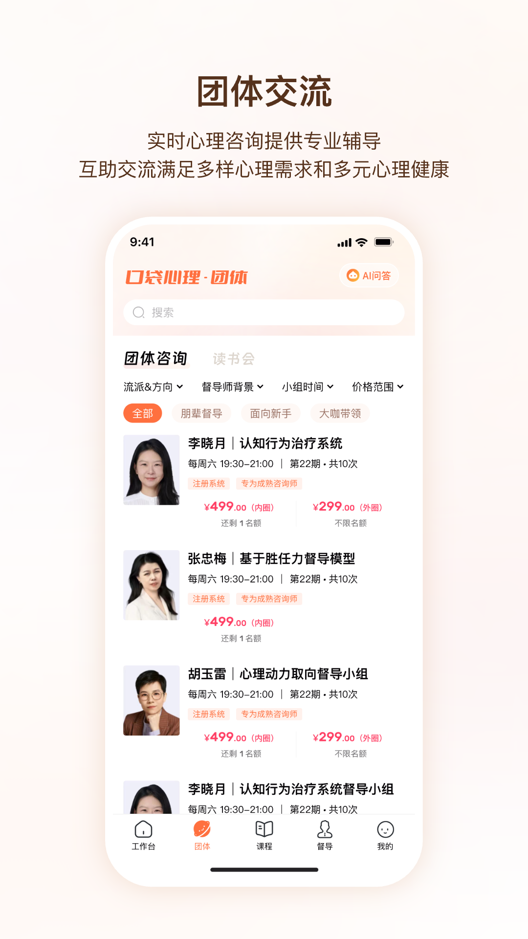 
口袋心理咨询师