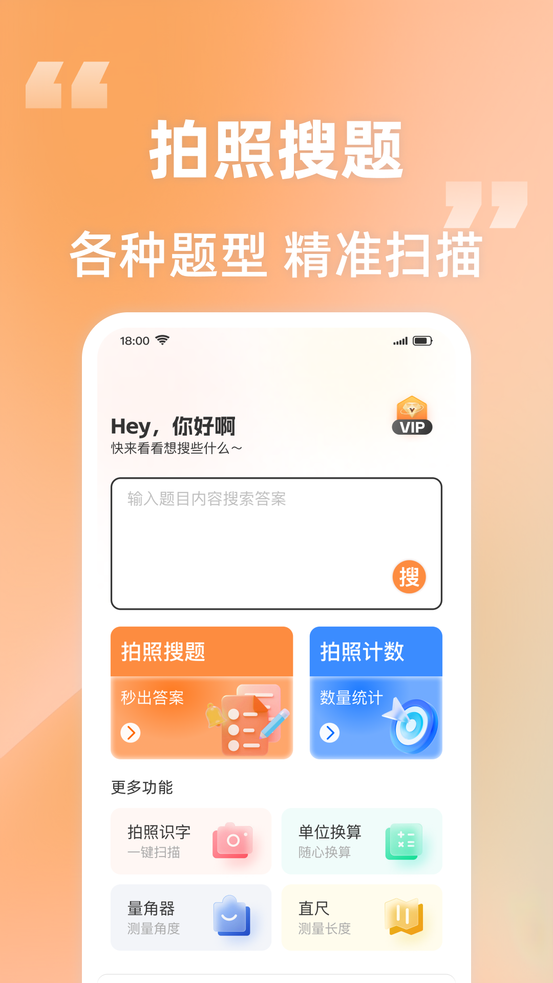 
作业搜题解题王