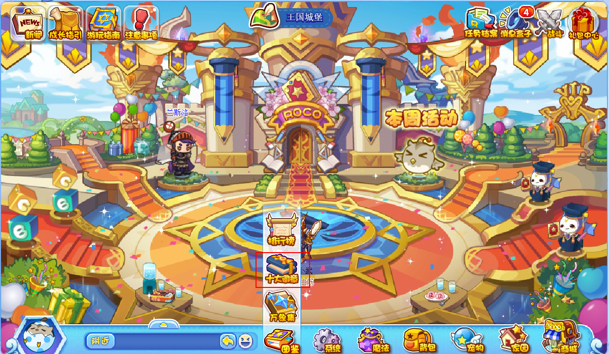 洛克王国冒险入口在哪里打开2026