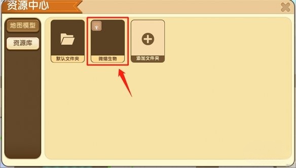 迷你世界微缩模型如何导入资源库2026