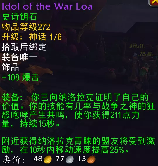 魔兽世界战争之神的雕像属性效果一览