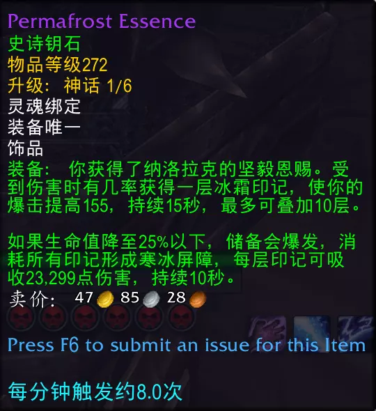 魔兽世界永冻精华属性效果一览