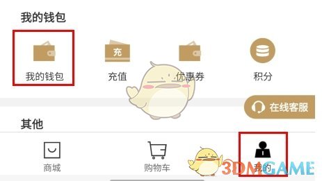 《有享云商》钱包充值方法