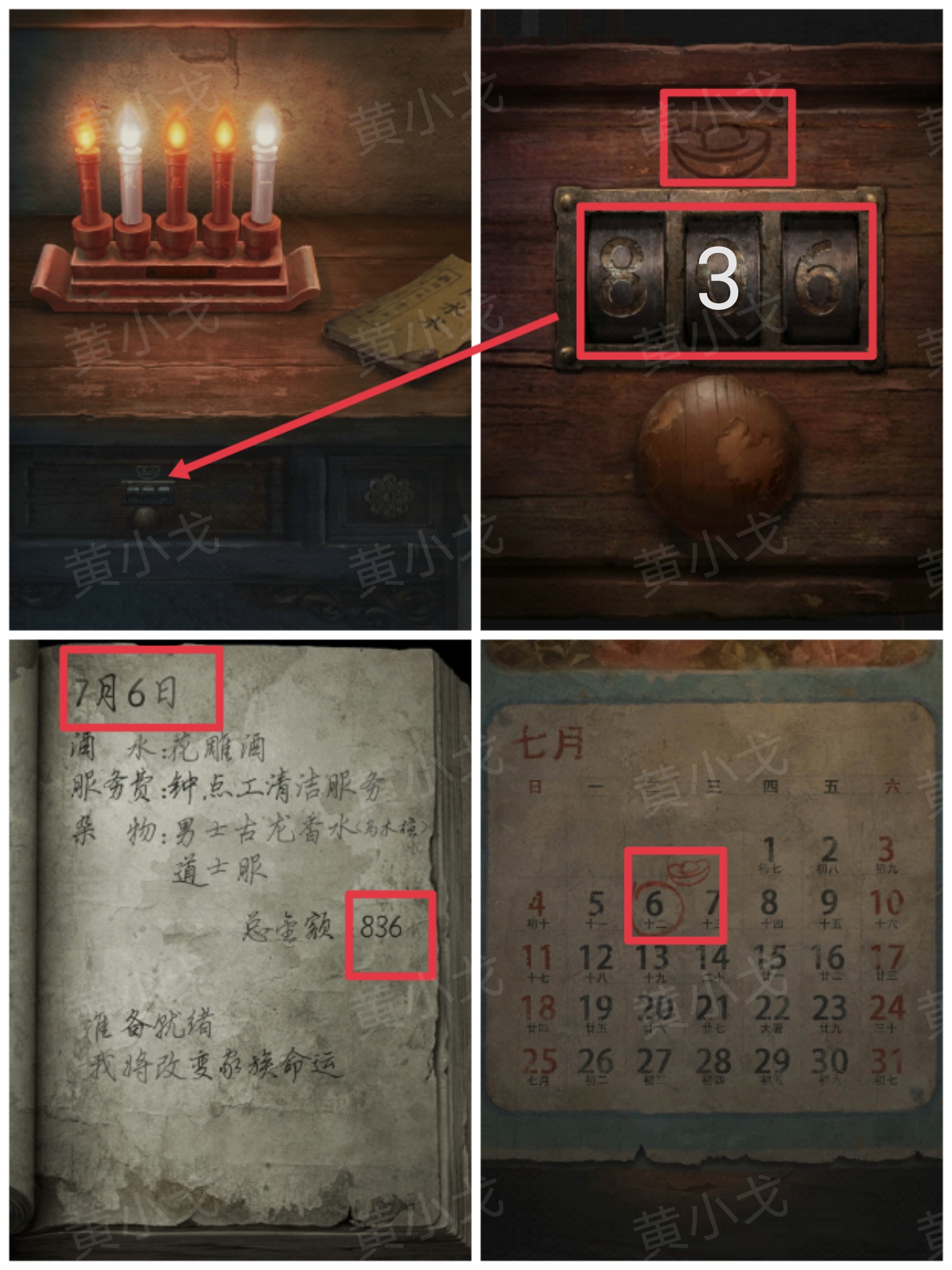 《缠重山2冥玉钞》第一章：骗局图文攻略