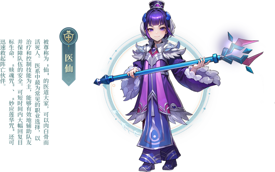 武林外传十年之约医仙职业攻略解析