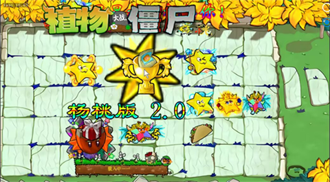 植物大战僵尸杨桃版安卓版