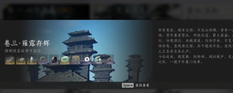 《燕云十六声》薤露存辉任务攻略分享