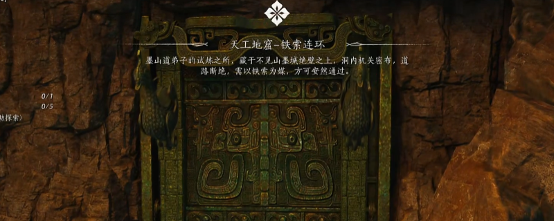 《燕云十六声》不见山天工地窟铁索连环过法介绍