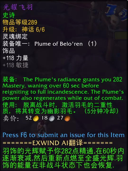 魔兽世界光耀飞羽属性效果一览