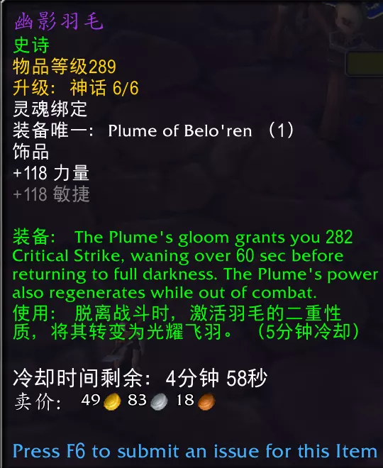 魔兽世界光耀飞羽属性效果一览