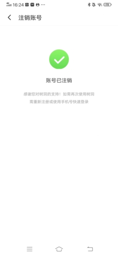 《树洞》注销账号方法