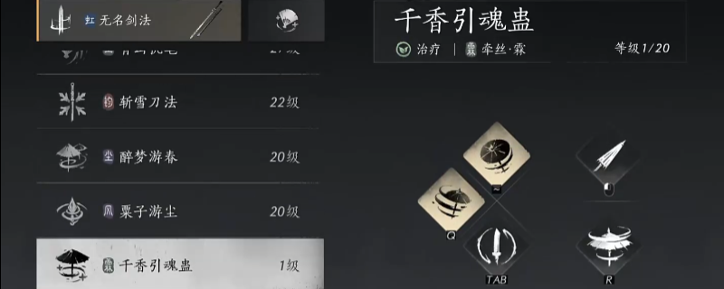 《燕云十六声》千香引魂蛊偷师攻略分享