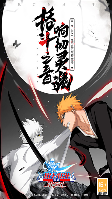 境界死神激斗免费版