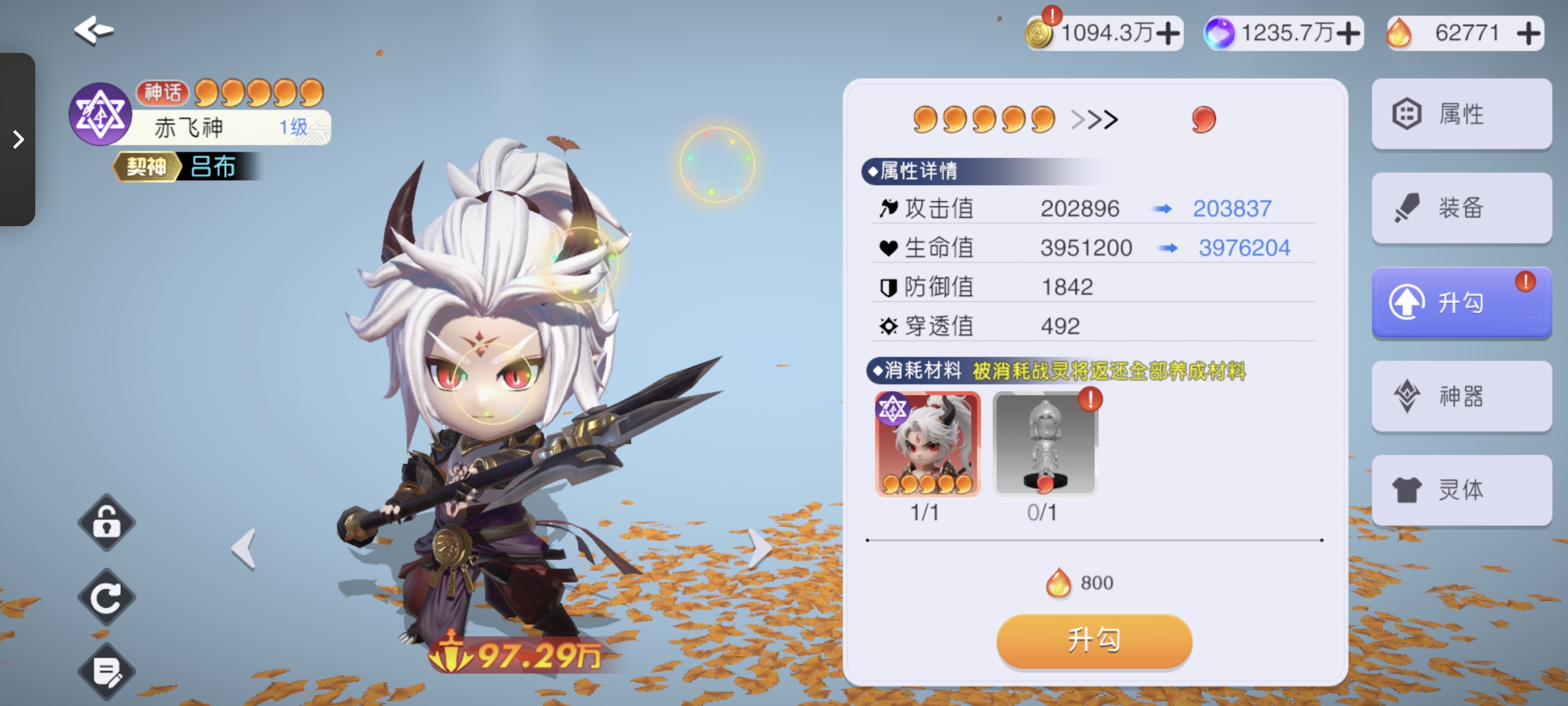 元气唤灵师英雄升勾所需一览