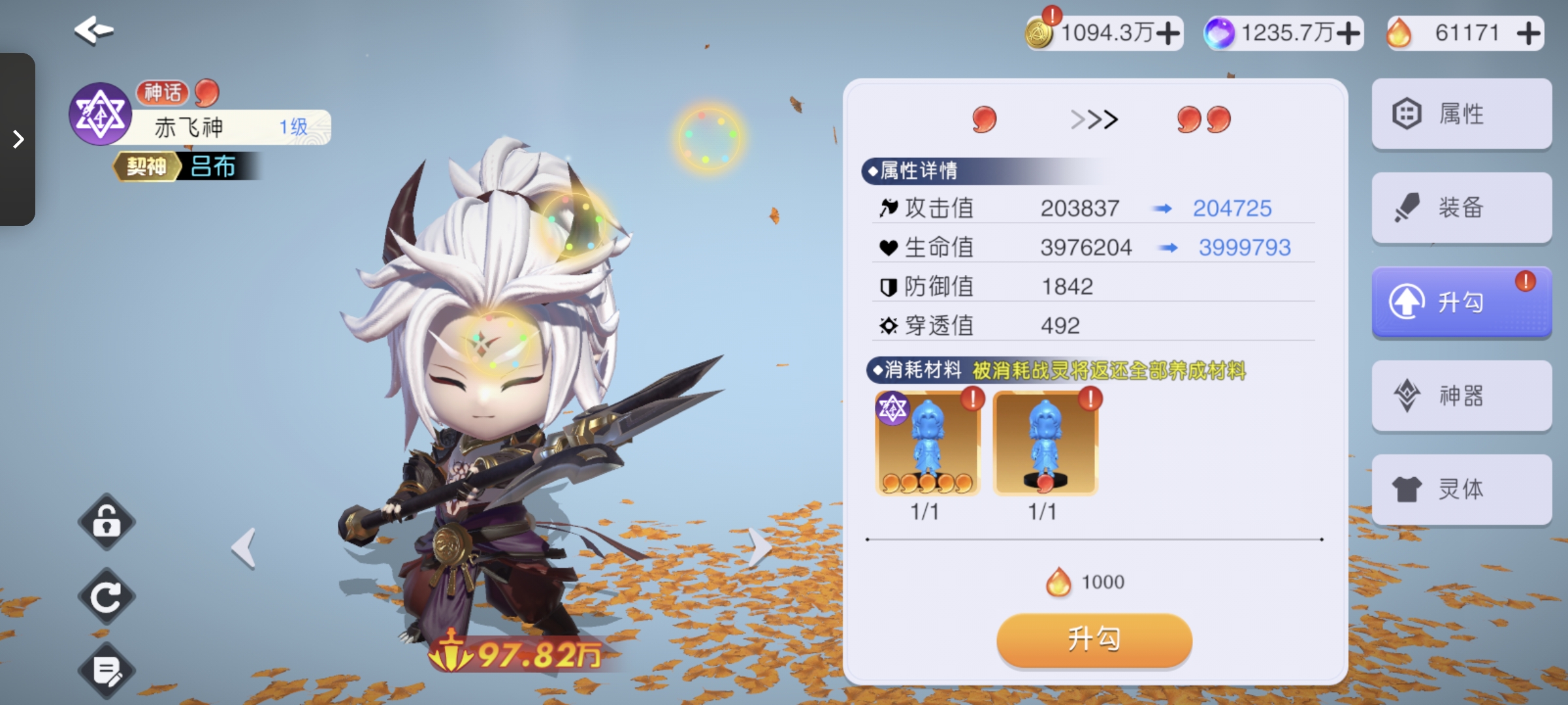 元气唤灵师英雄升勾所需一览