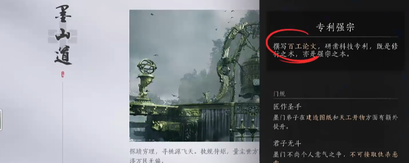 《燕云十六声》墨山道门派特点介绍