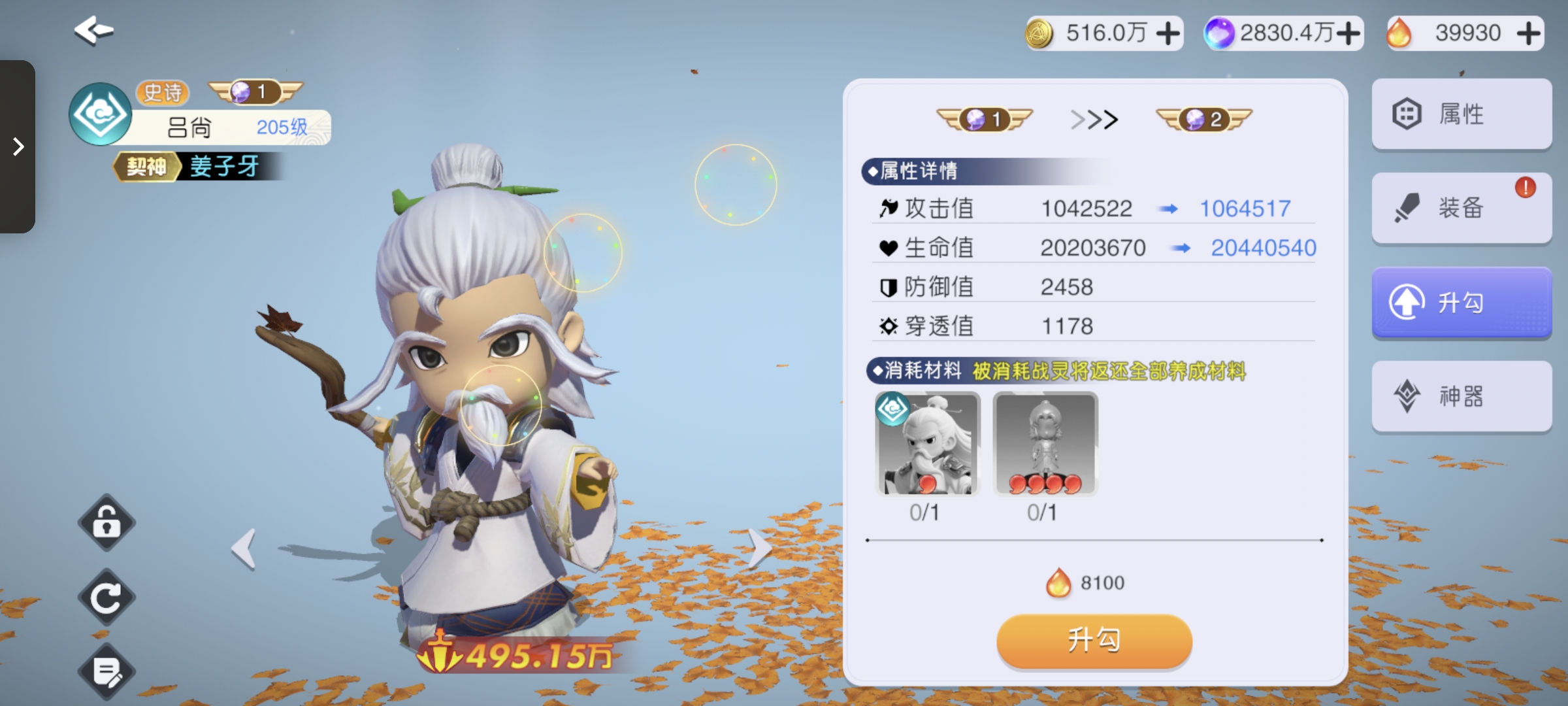 元气唤灵师英雄升勾所需一览