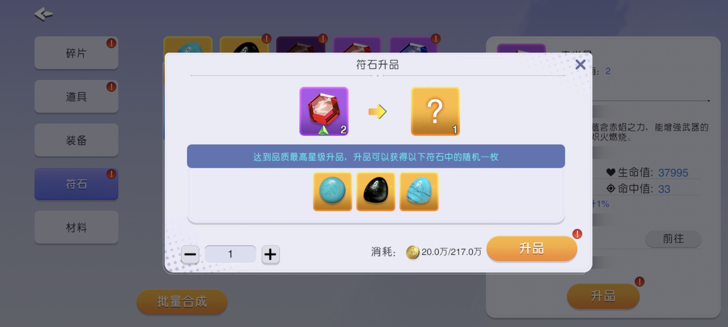 元气唤灵师宝石合成攻略