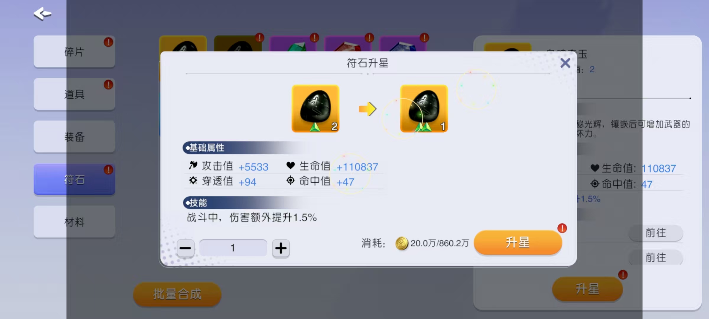 元气唤灵师宝石合成攻略