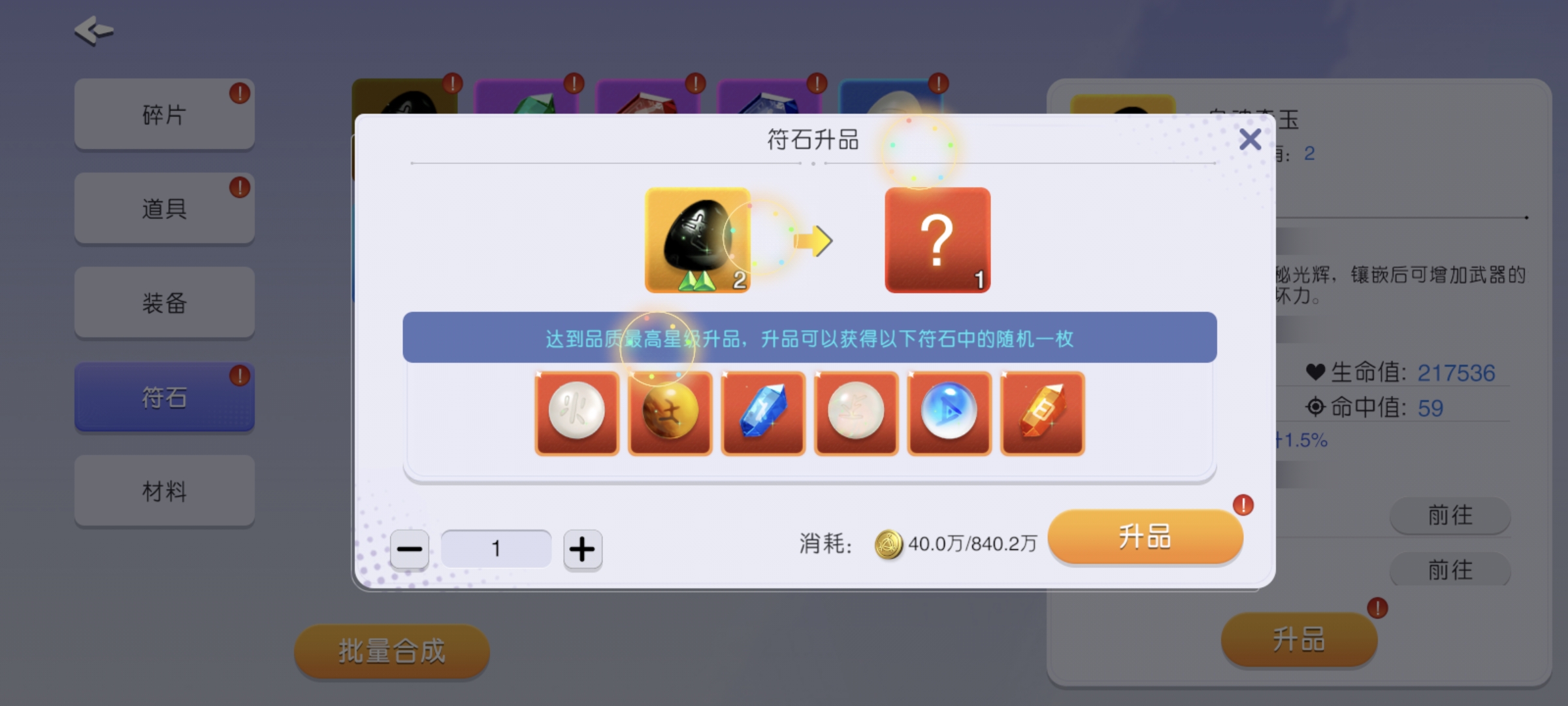 元气唤灵师宝石合成攻略