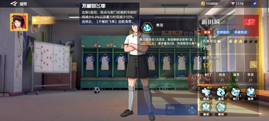 《队长小翼：王牌对决》新田瞬玩法介绍