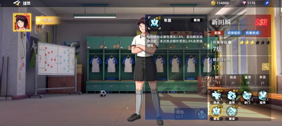 《队长小翼：王牌对决》新田瞬玩法介绍