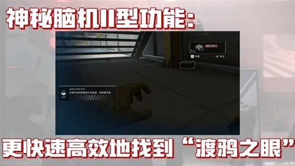《三角洲行动》神秘脑机使用指南
