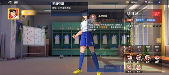 《队长小翼：王牌对决》早田诚玩法介绍