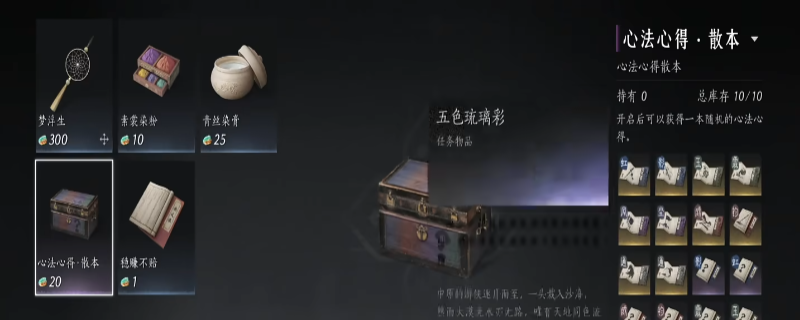 《燕云十六声》五色琉璃彩快速获得方法介绍