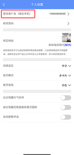 《摩羯星》修改手机号方法