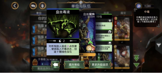 宝石战争特性系统讲解