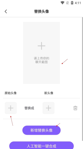 《歪一点》更换头像方法