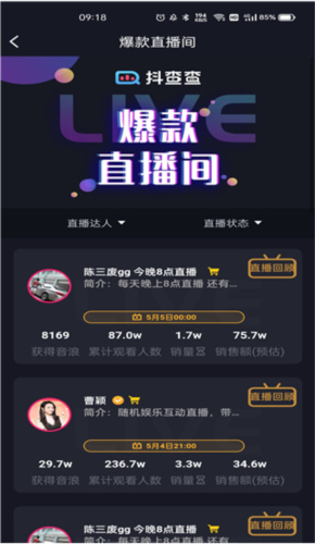 抖查查app使用指南