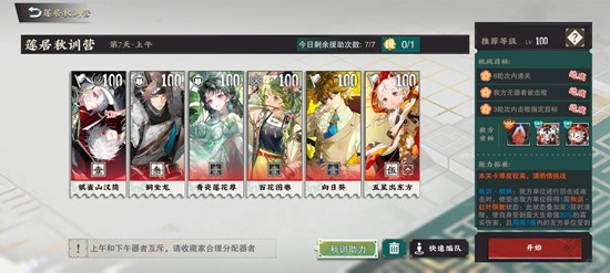 《物华弥新》莲居秋训营攻略