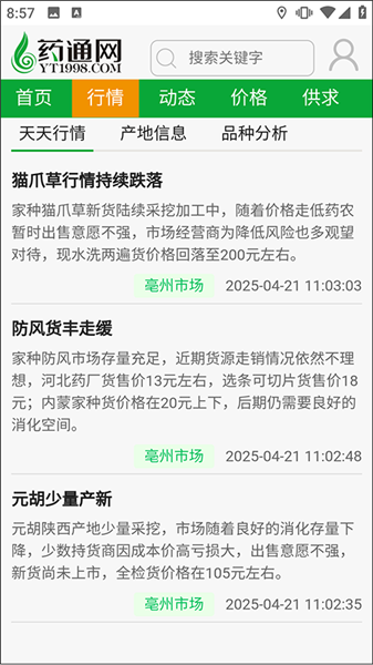 网药通app每日最新消息查询方法