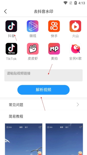 《歪一点》去除水印教程