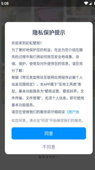 彩虹壁纸app使用教程